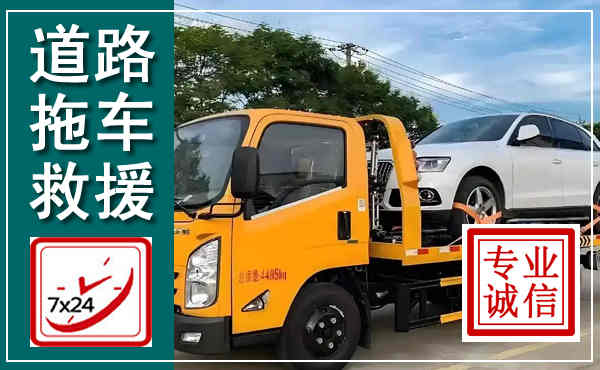 商洛拖车救援,汽车救援拖车电话