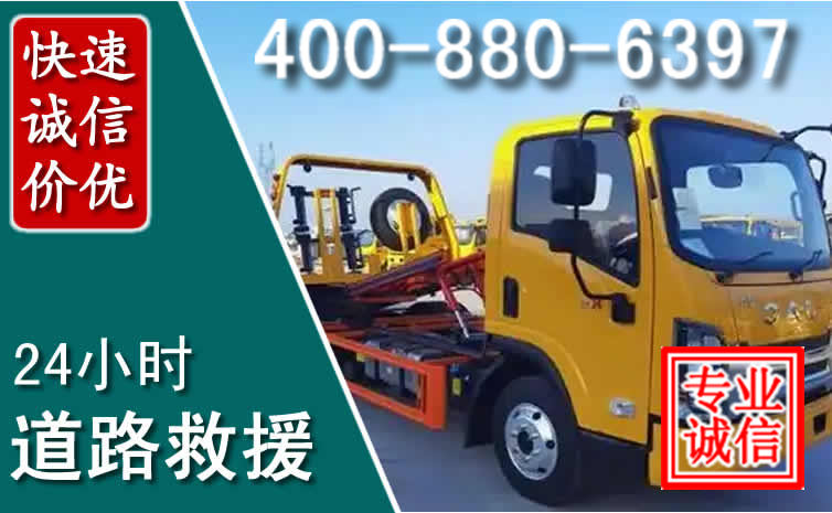 商洛道路救援电话