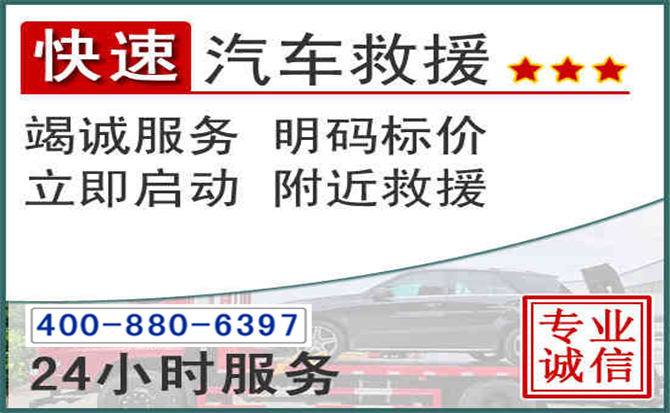 商洛长春拖车电话